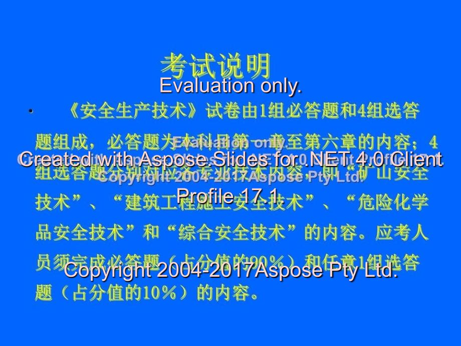 安全生产技术讲PPT课件_第2页