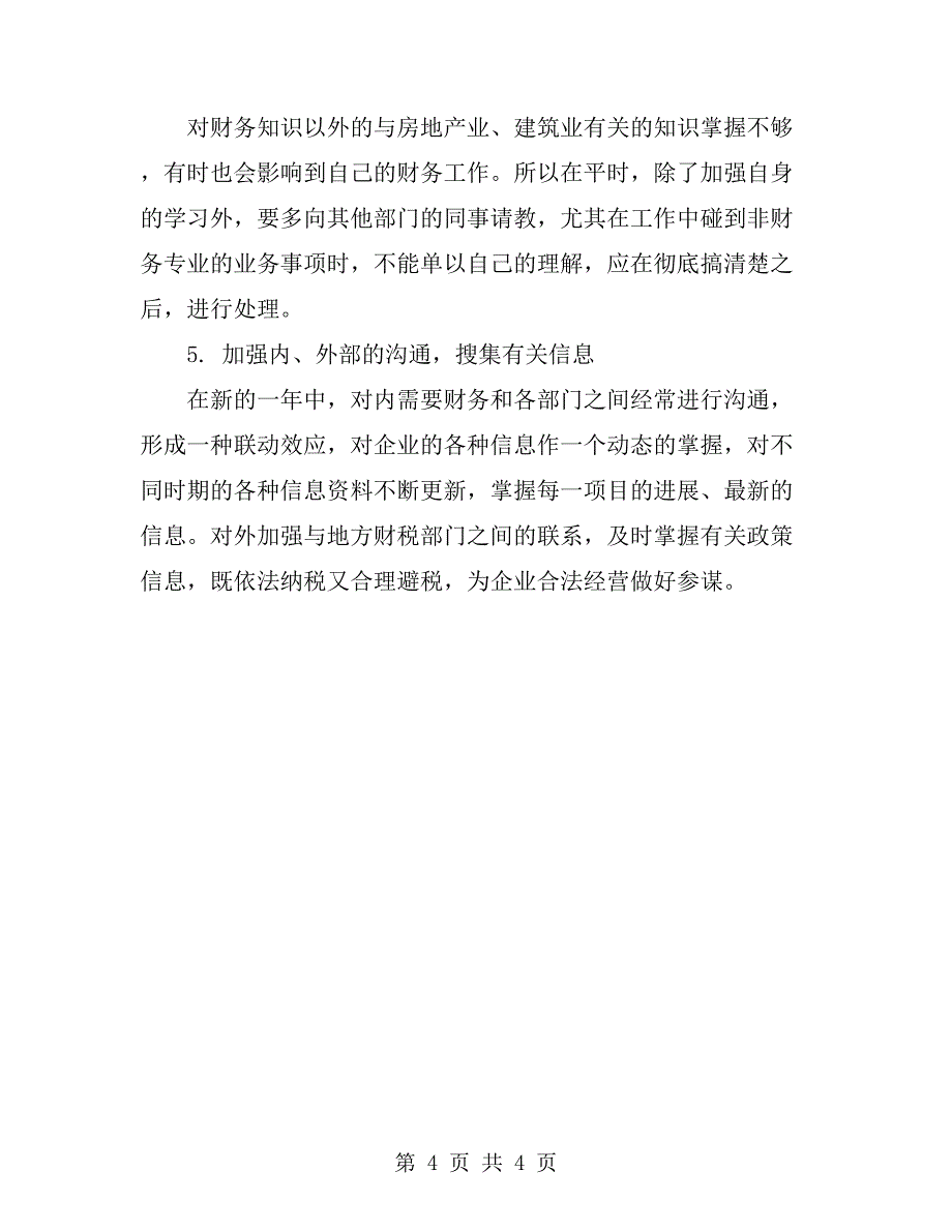 2019年最新有关公司财务工作计划范文例文_第4页