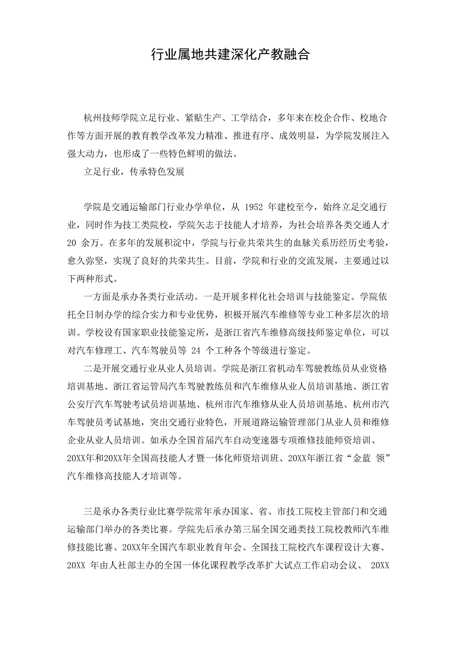 行业属地共建深化产教融合_第1页