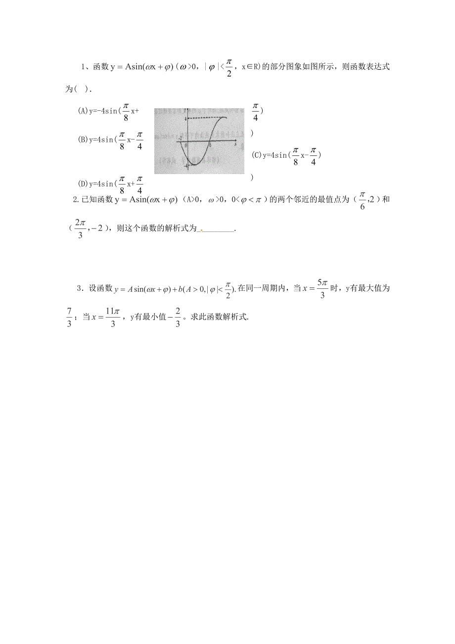 高中数学必修四导学案：1.5.2 函数 的图象与性质2_第5页