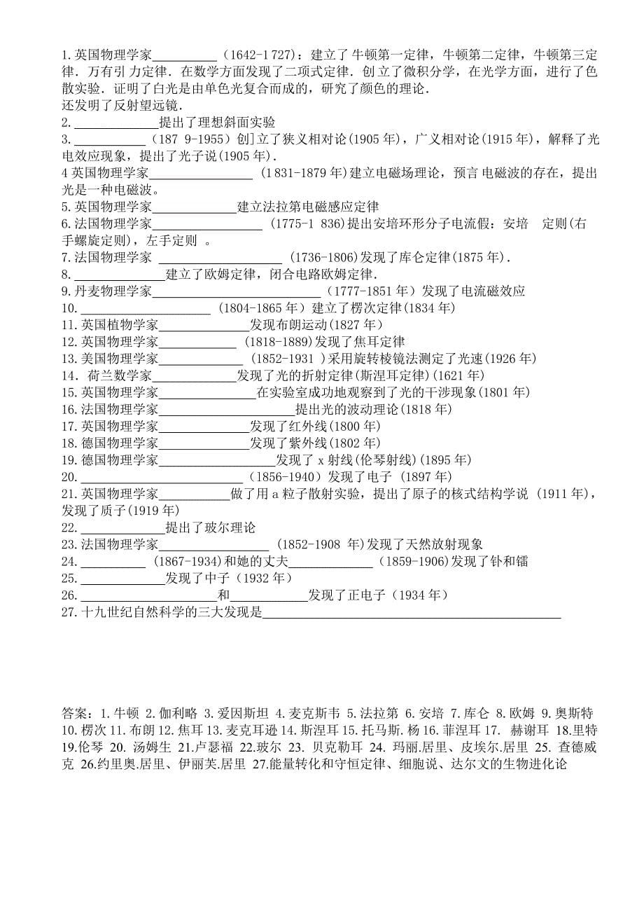 高中全部物理学史的概括.doc_第5页