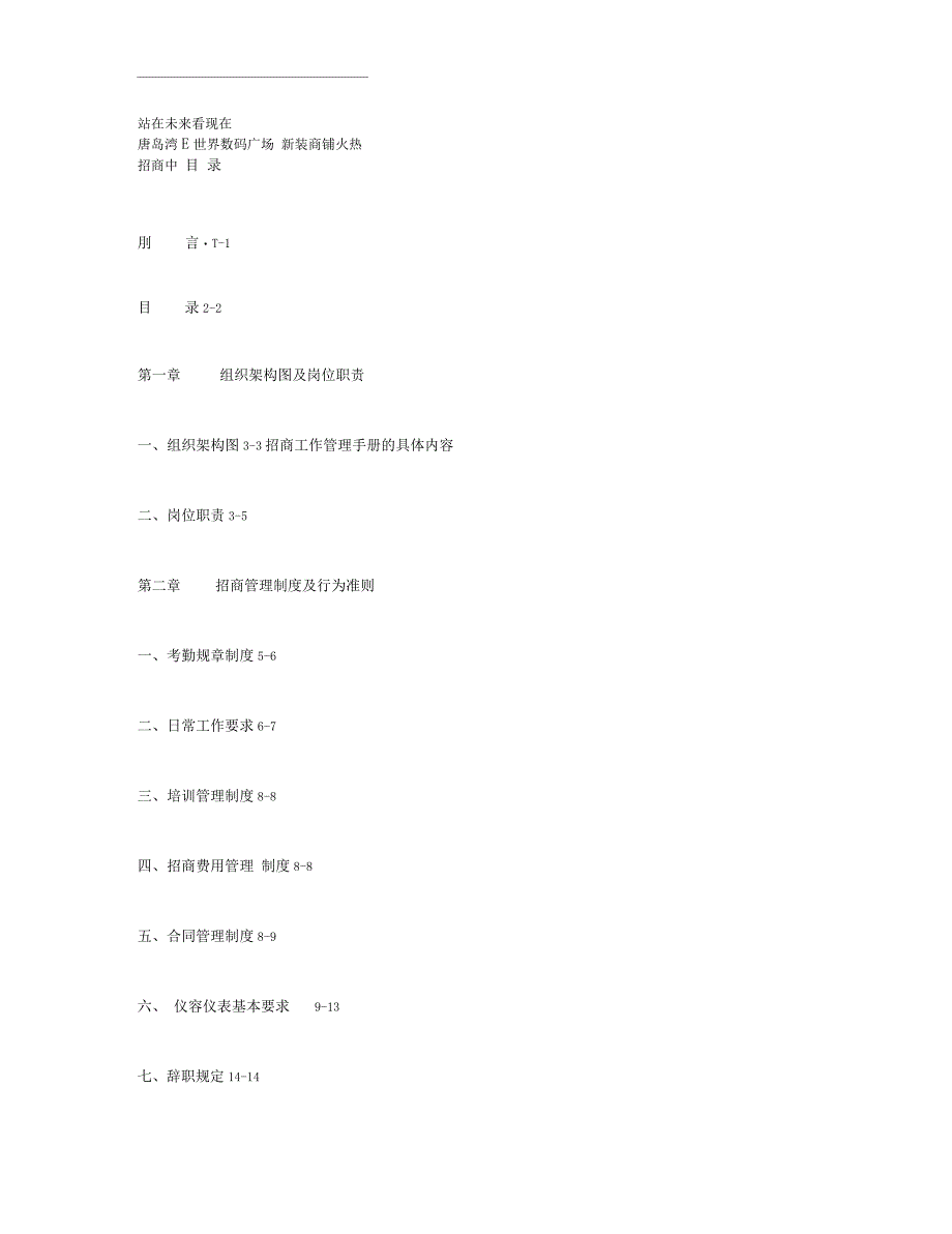 招商手册几本情况_第1页