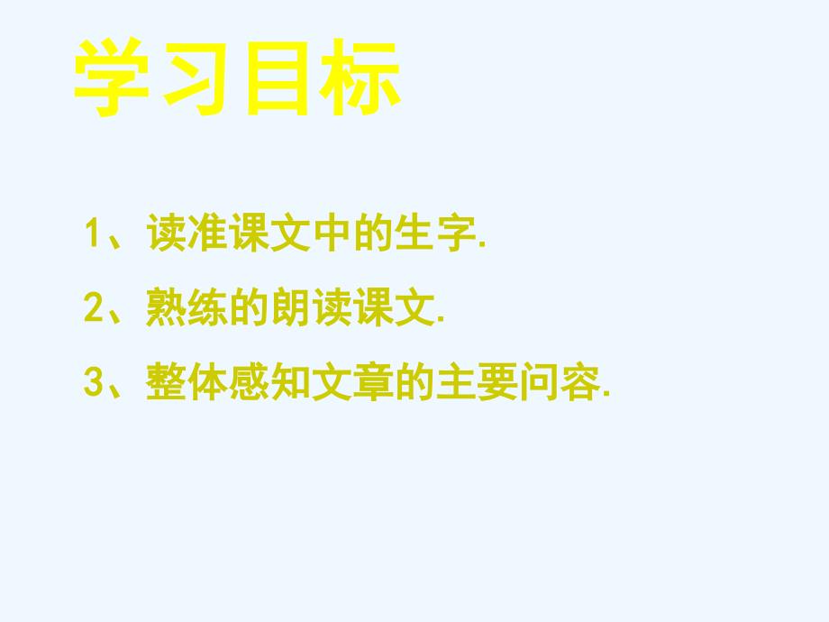 九年级语文下册鱼我所欲也优秀课件101页人教新课标版_第2页