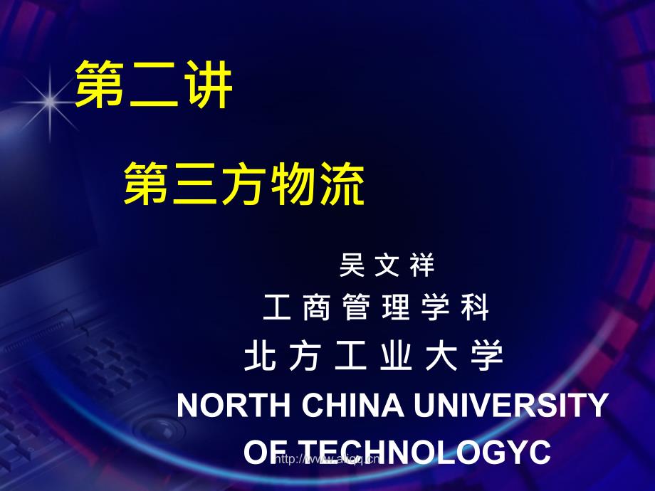 方物流北方工业大学_第1页