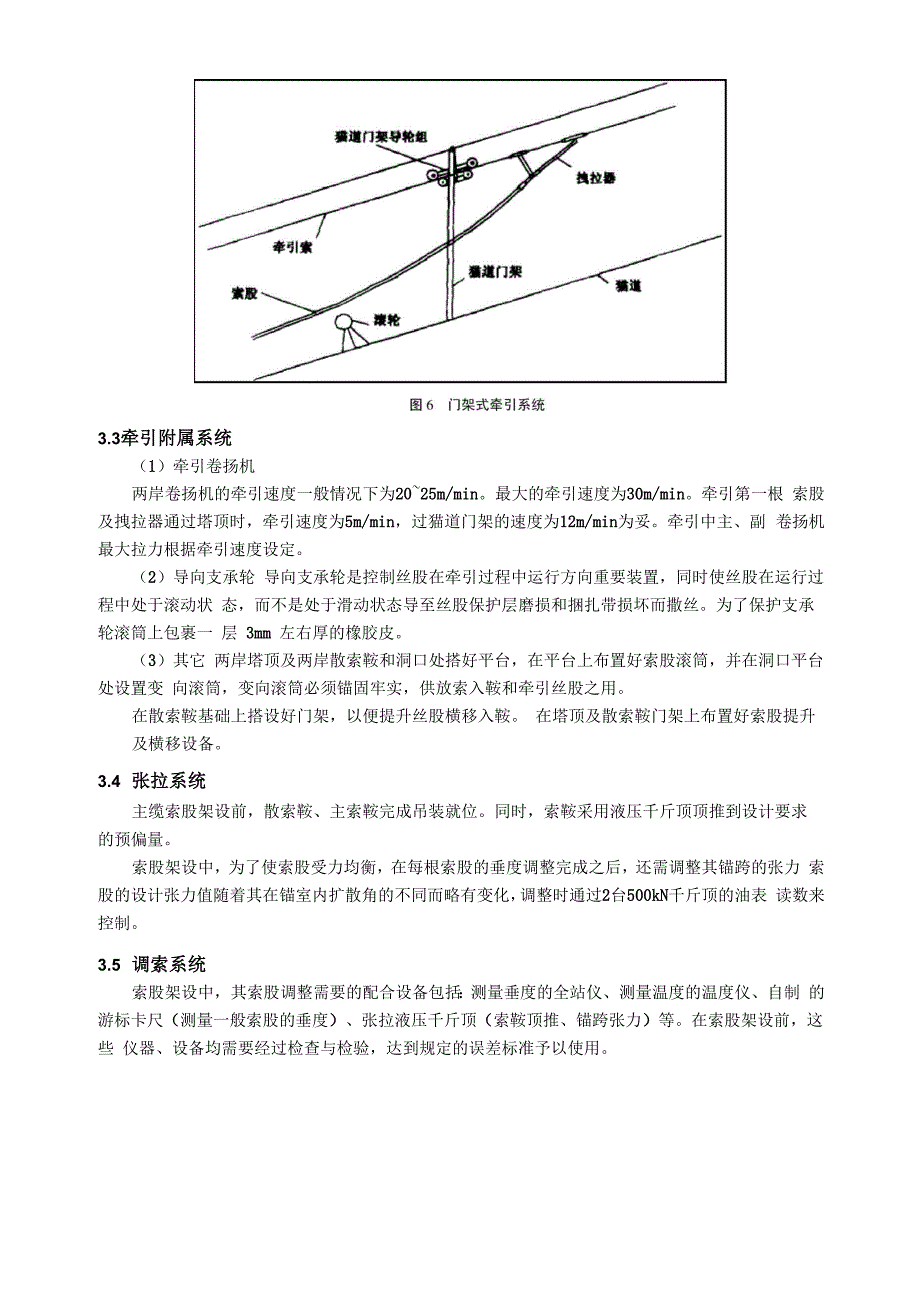 桥45-主缆架设安装工艺_第4页