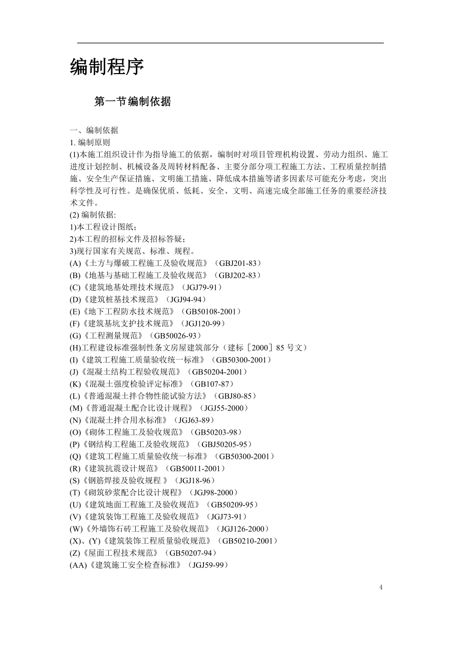 云南省镇康县新县城搬迁区县民政局办公楼工程(2)（天选打工人）.docx_第4页