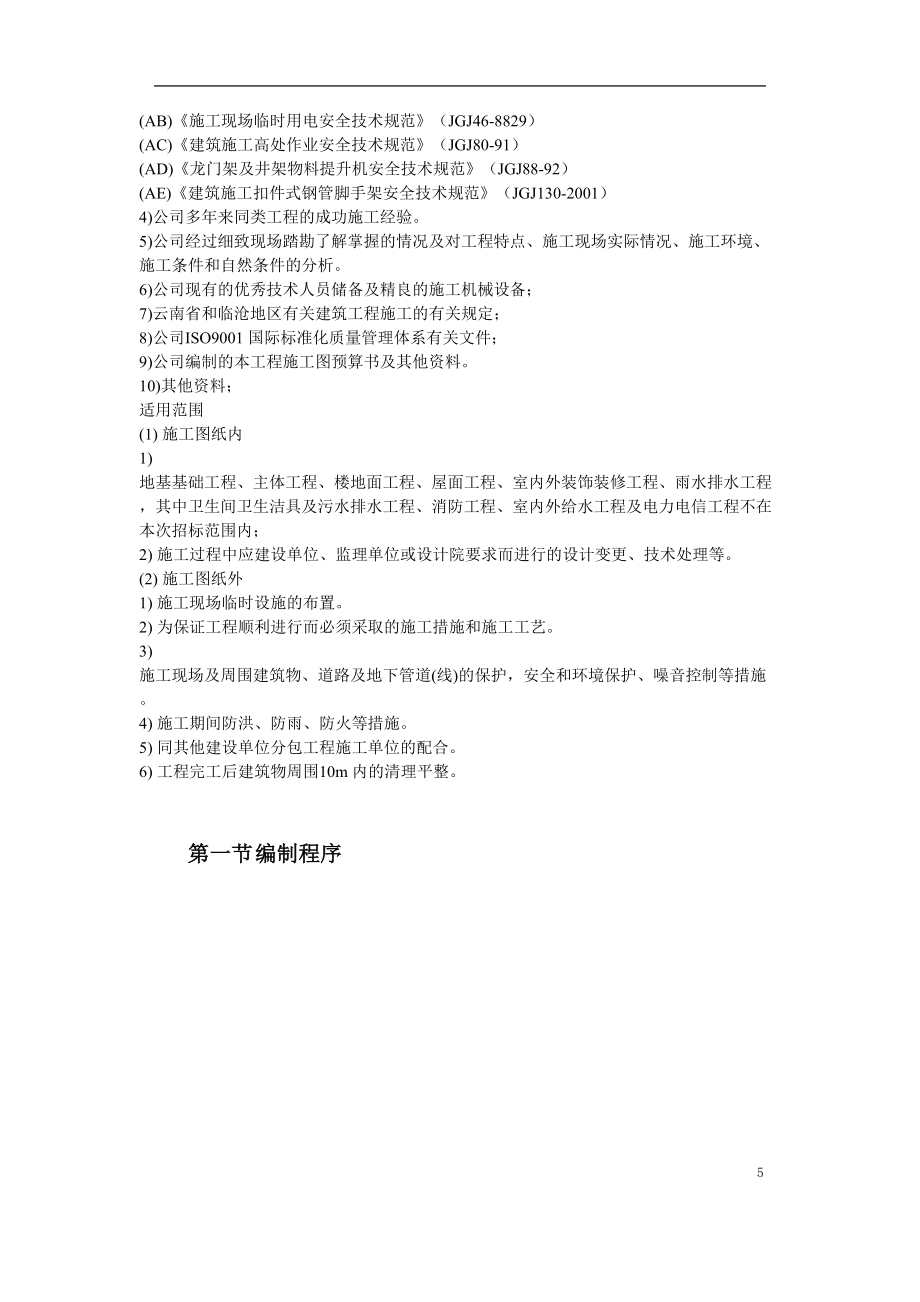 云南省镇康县新县城搬迁区县民政局办公楼工程(2)（天选打工人）.docx_第5页