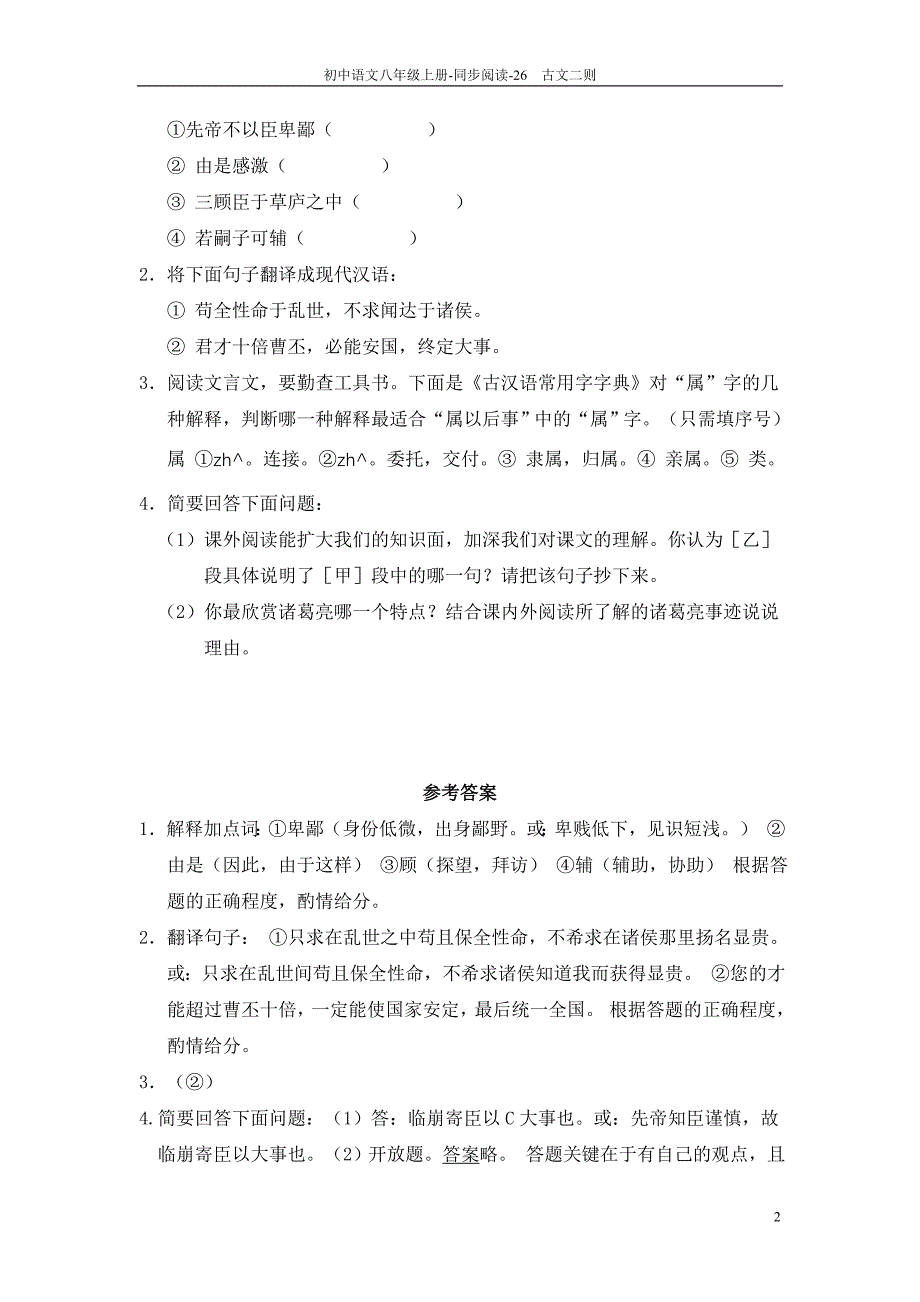 26　古文二则_同步阅读.doc_第2页