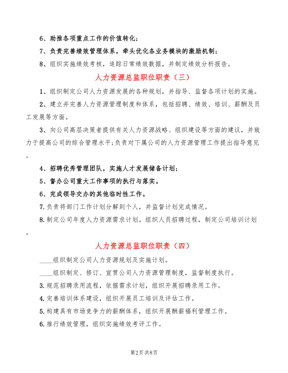 人力资源总监职位职责(14篇)_第2页