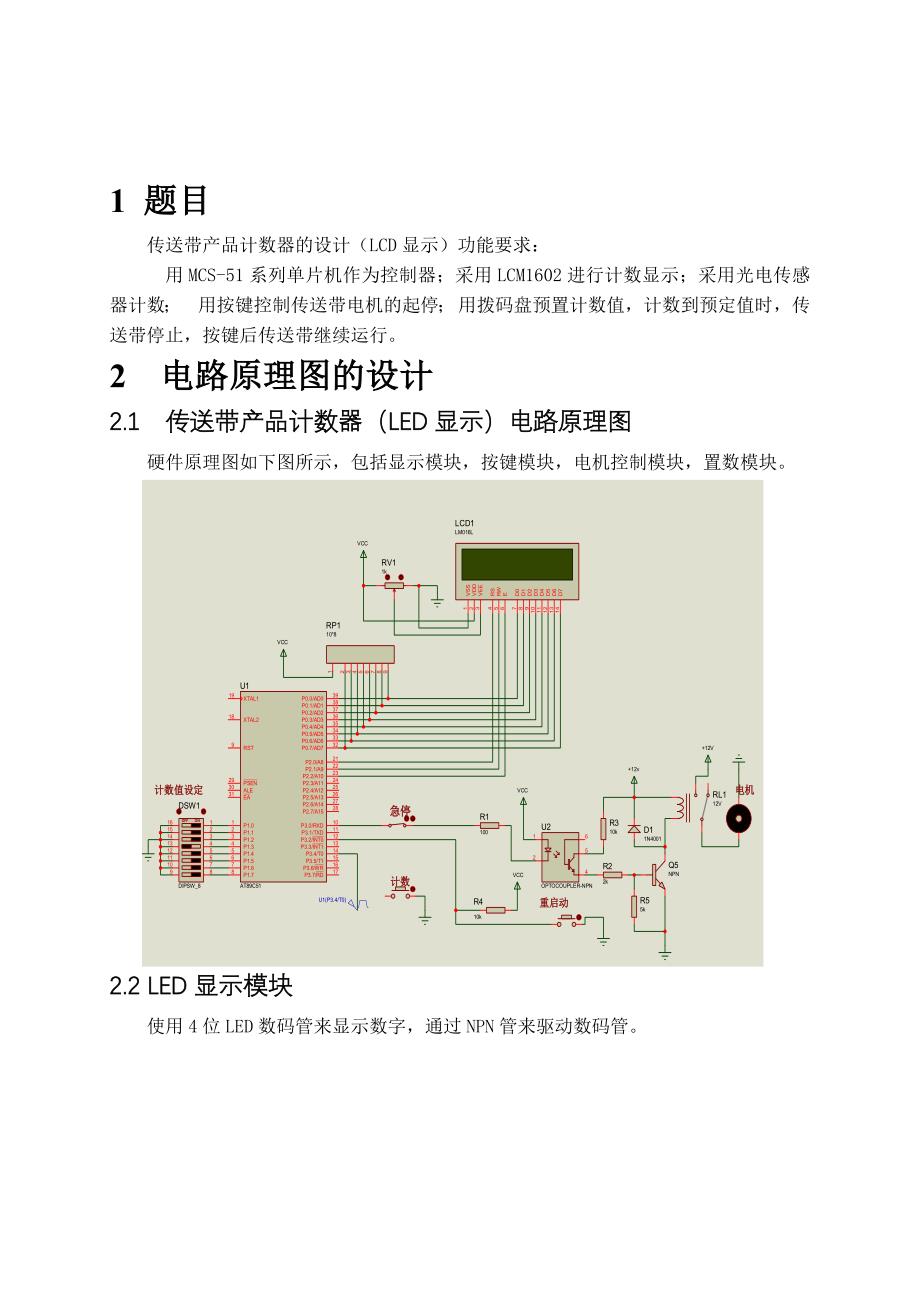 传送带产品计数器的设计(LCD显示)_第3页