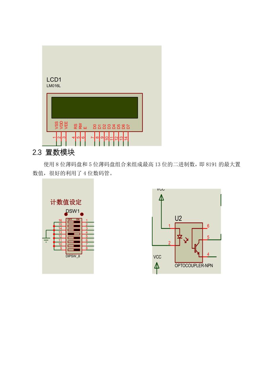 传送带产品计数器的设计(LCD显示)_第4页