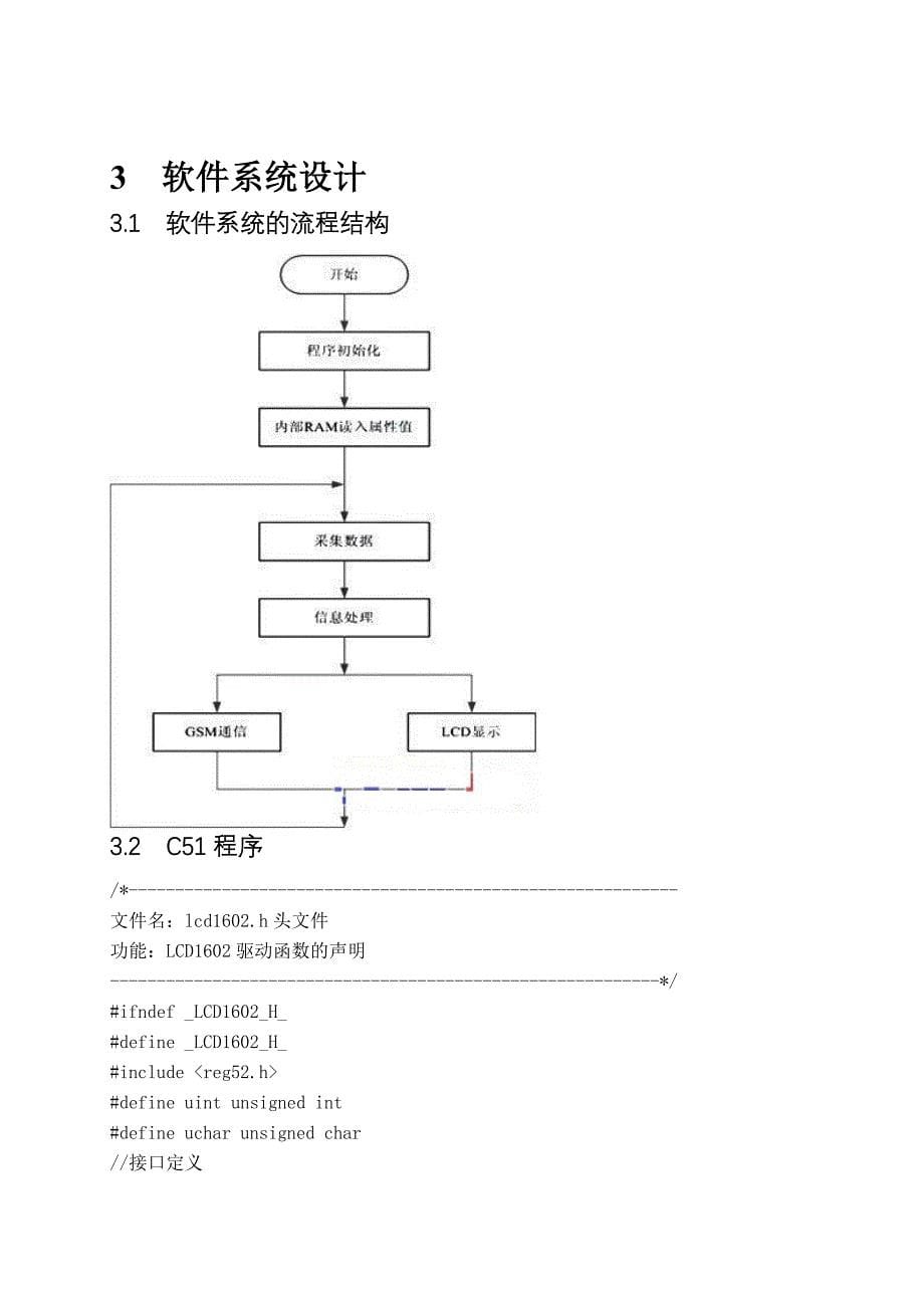 传送带产品计数器的设计(LCD显示)_第5页