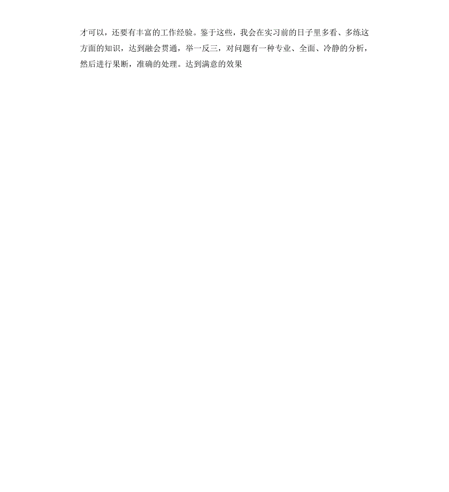 自动化专业大学生职业生涯规划书.docx_第4页