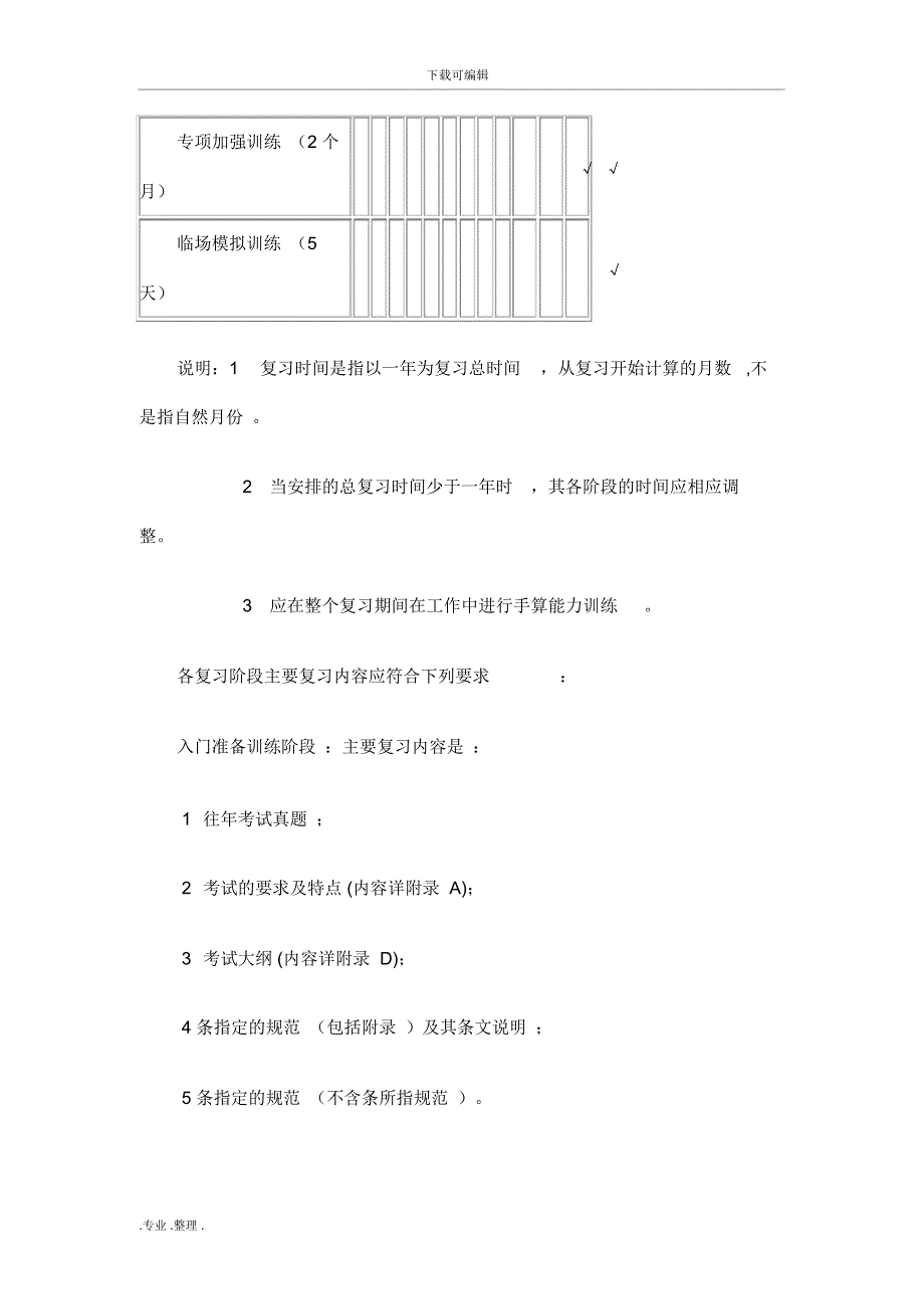 一级注册结构工程师复习方法_第3页