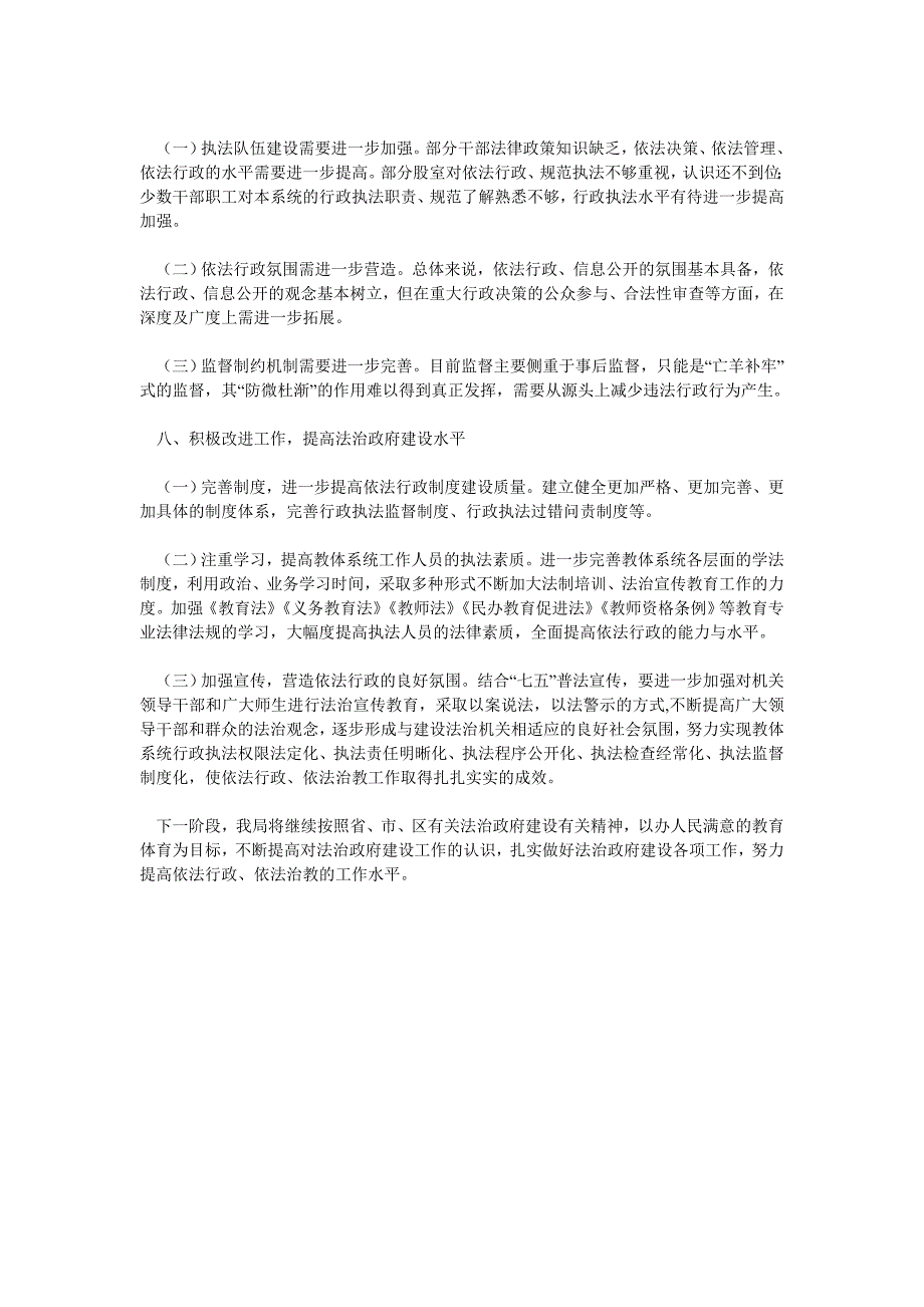 教体局2018年度法治政府建设工作自查情况报告.doc_第3页