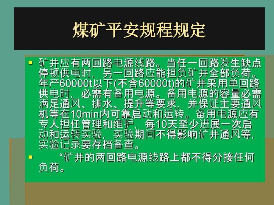 高矿机电设备管理制度ppt课件_第5页