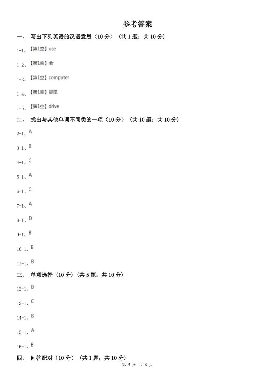 昭通市小学英语三年级上册期末模拟测试（一）_第5页