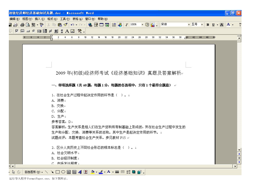 《考试酷》试卷自动导入辅助工具(atPaper.)使用方法详解_第2页