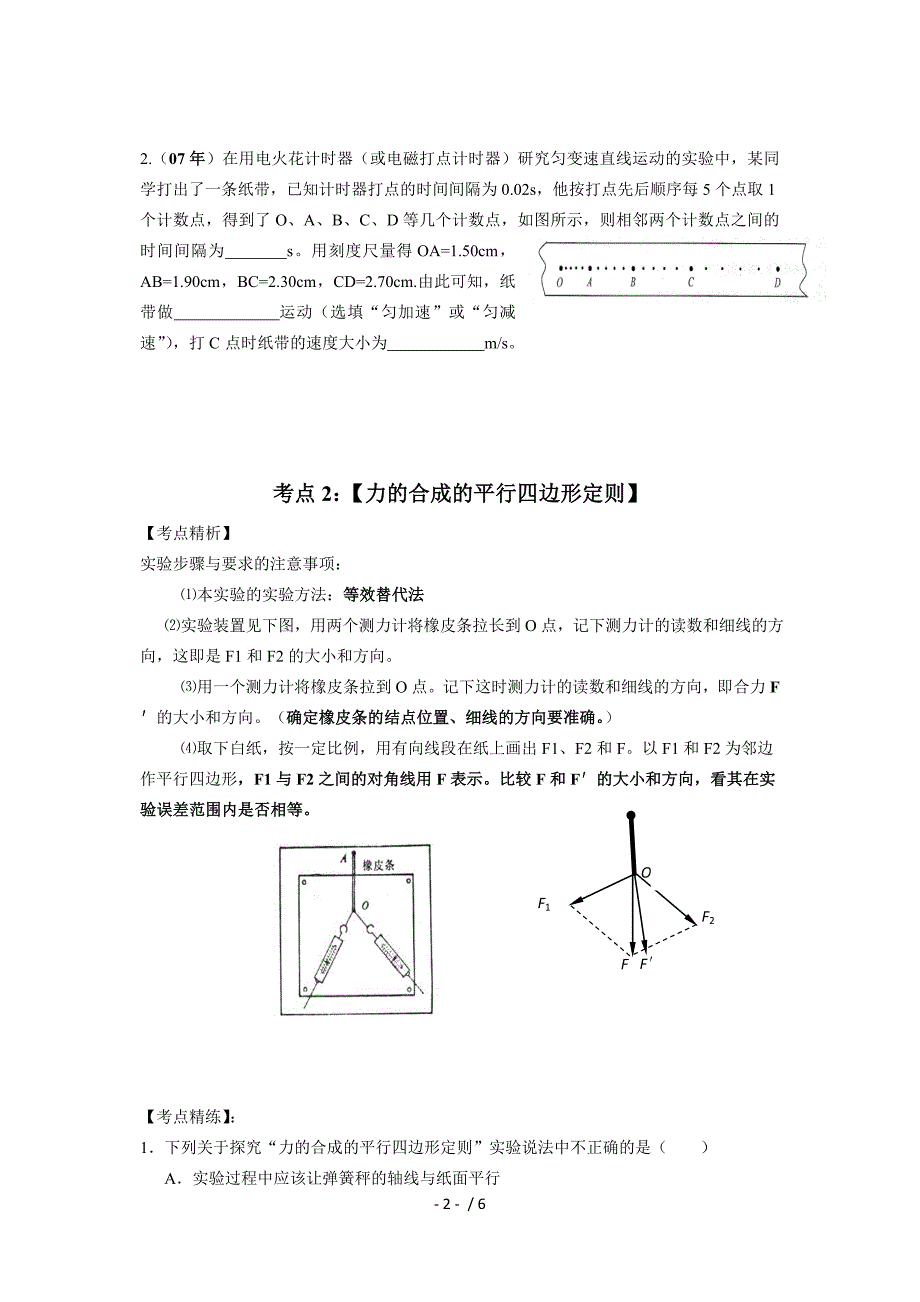 江苏学业水平测试物理实验题综合训练_第2页