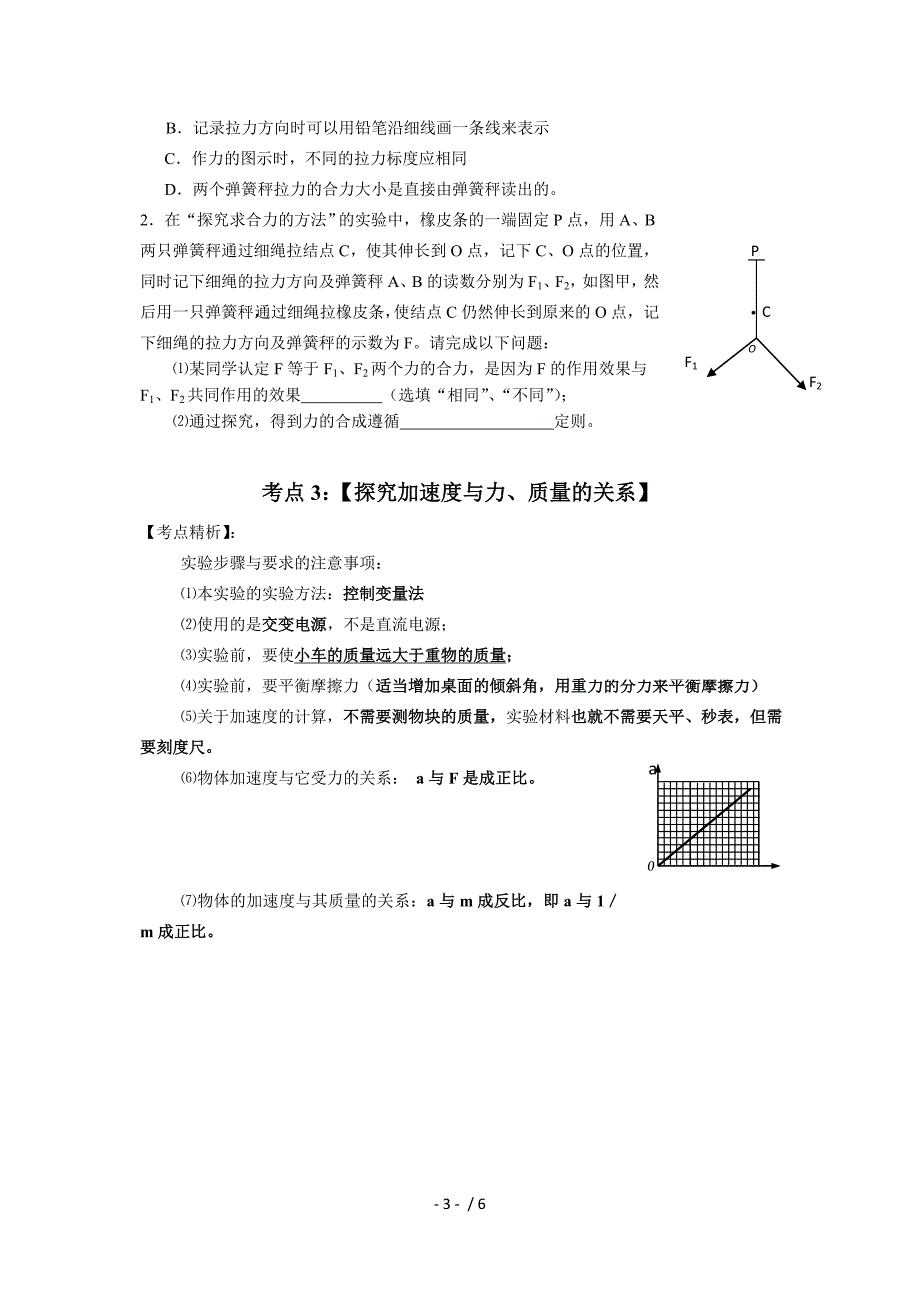 江苏学业水平测试物理实验题综合训练_第3页