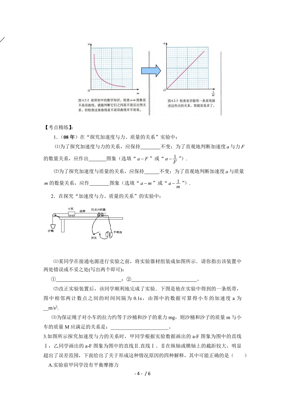 江苏学业水平测试物理实验题综合训练_第4页