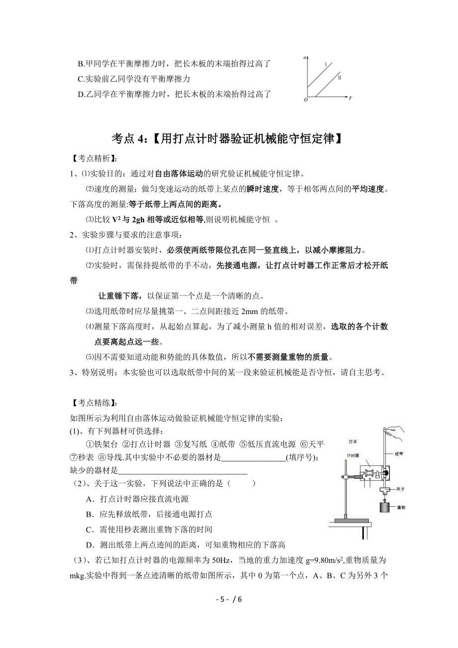 江苏学业水平测试物理实验题综合训练_第5页