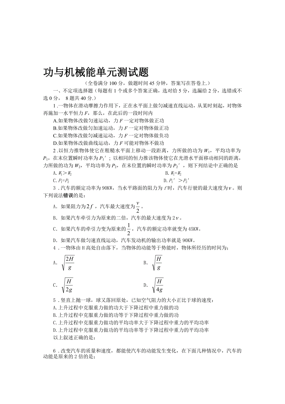 最新机械能单元测试题及答案名师精心制作教学资料_第1页