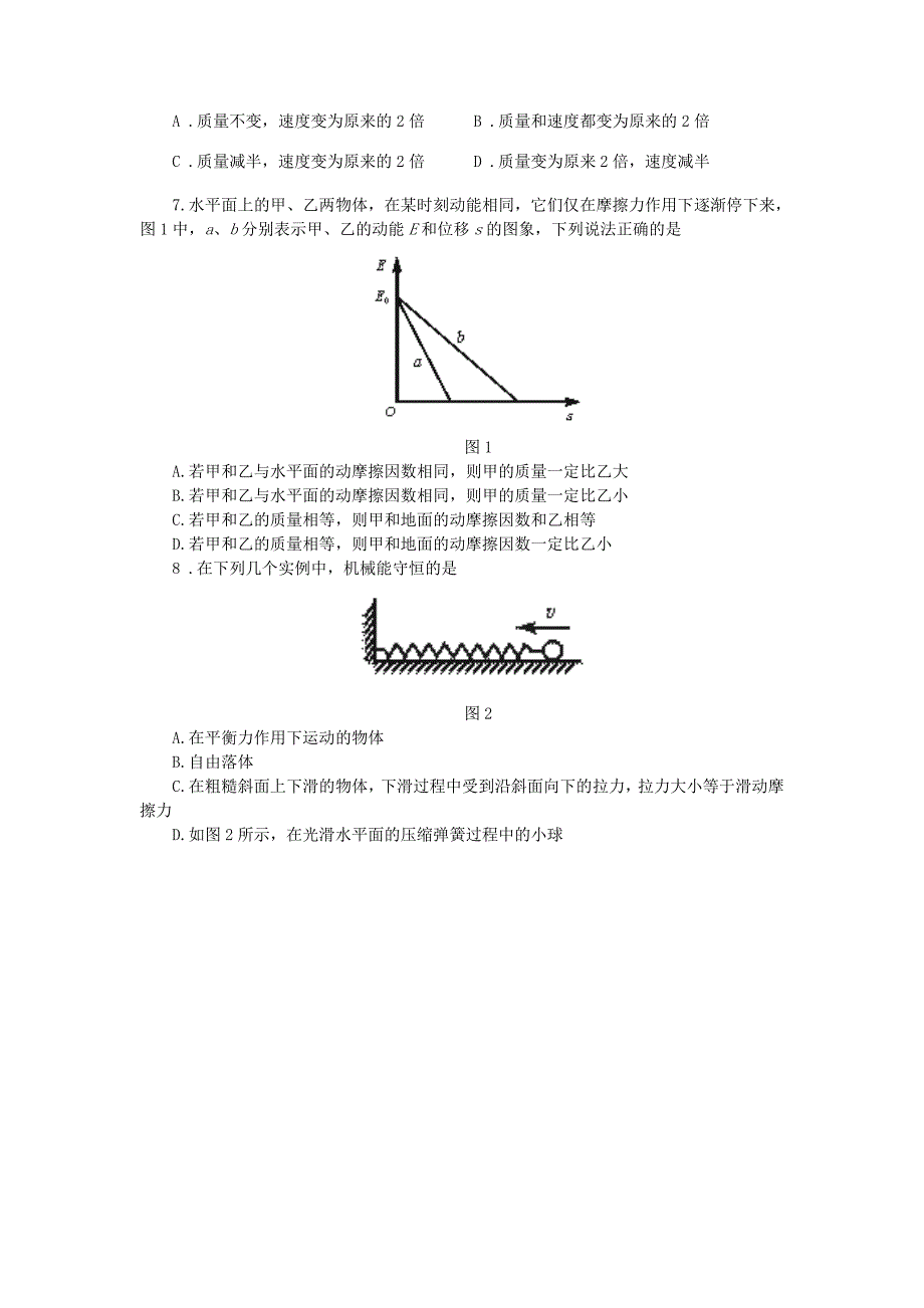 最新机械能单元测试题及答案名师精心制作教学资料_第2页