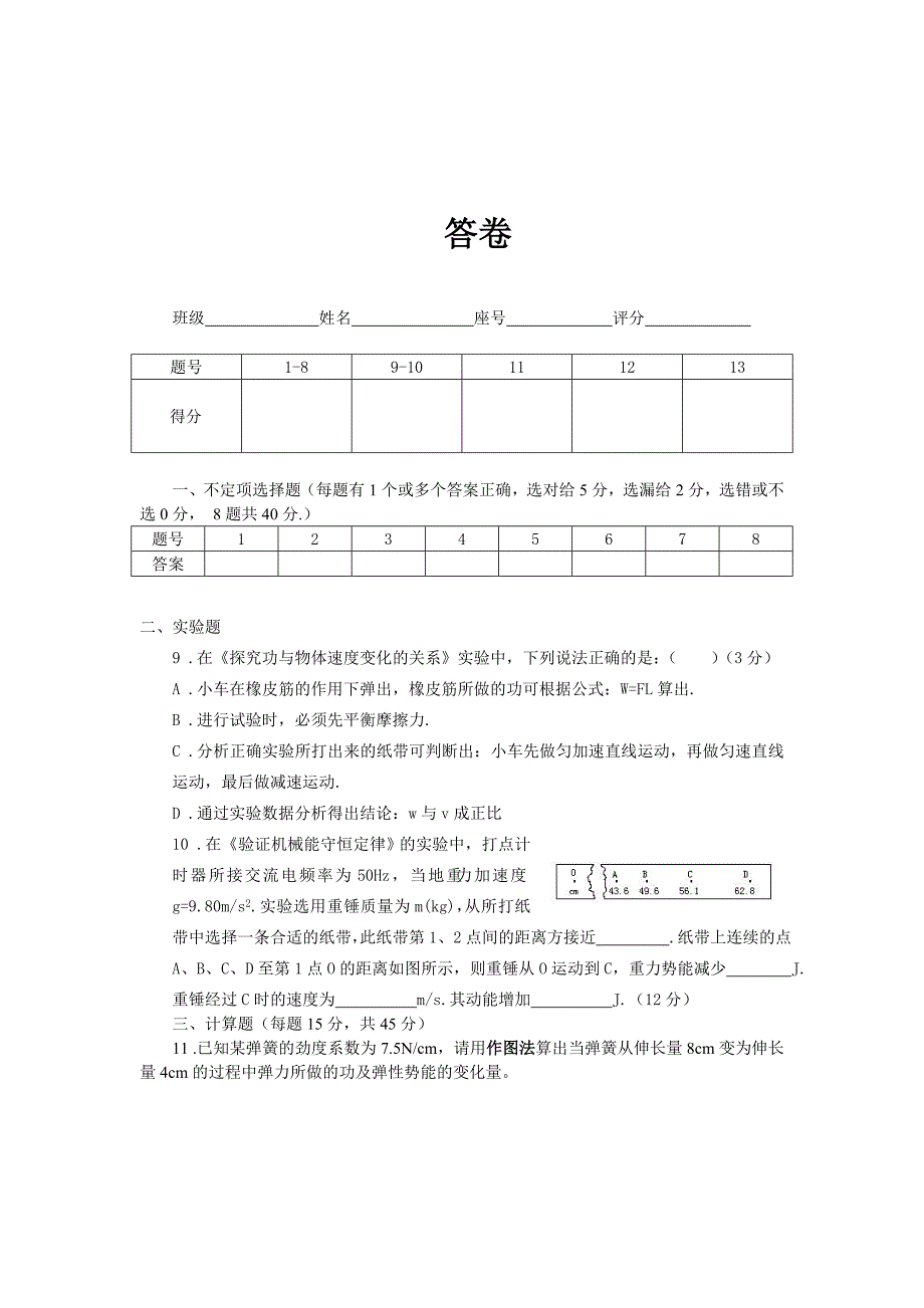 最新机械能单元测试题及答案名师精心制作教学资料_第3页