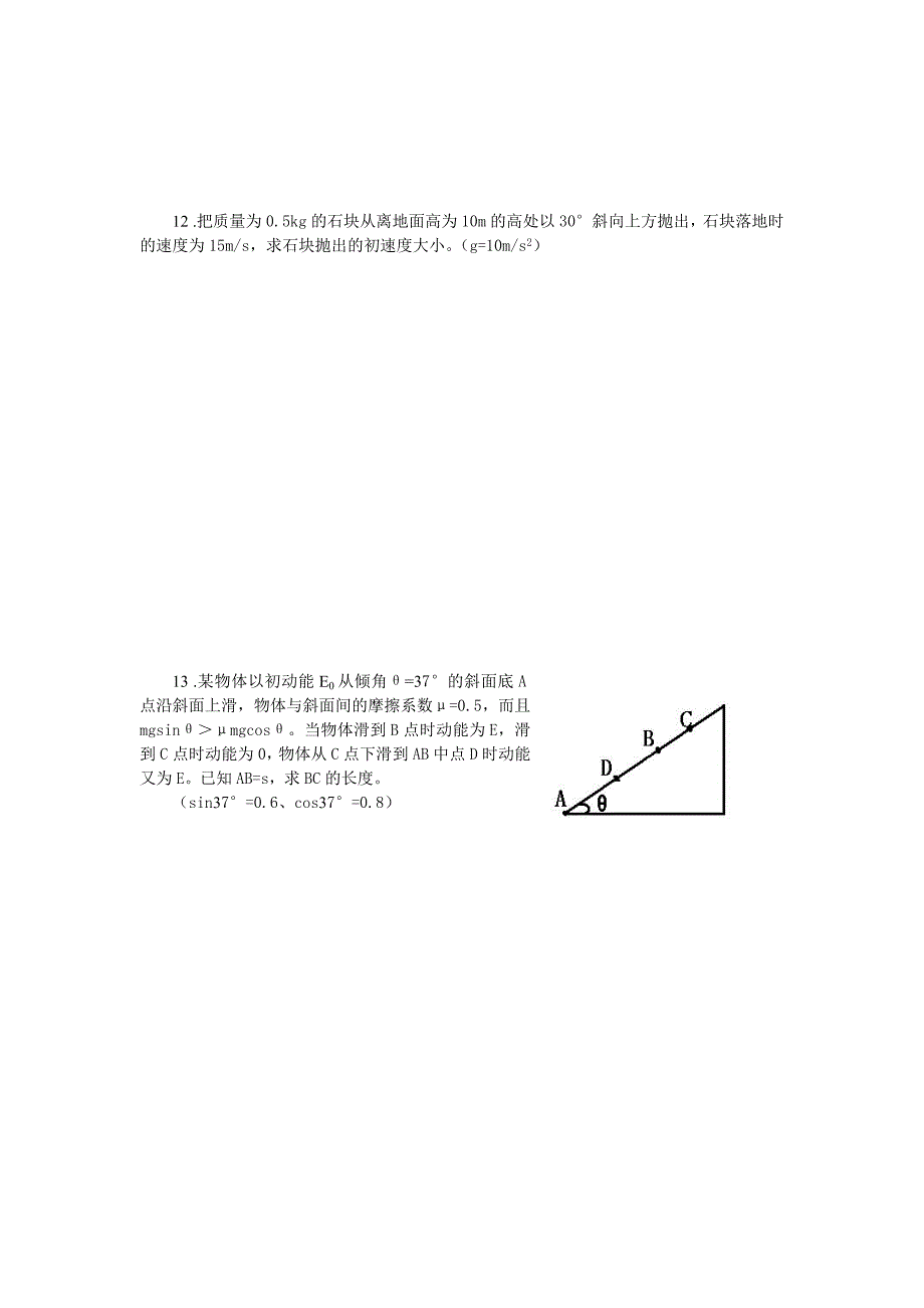 最新机械能单元测试题及答案名师精心制作教学资料_第4页