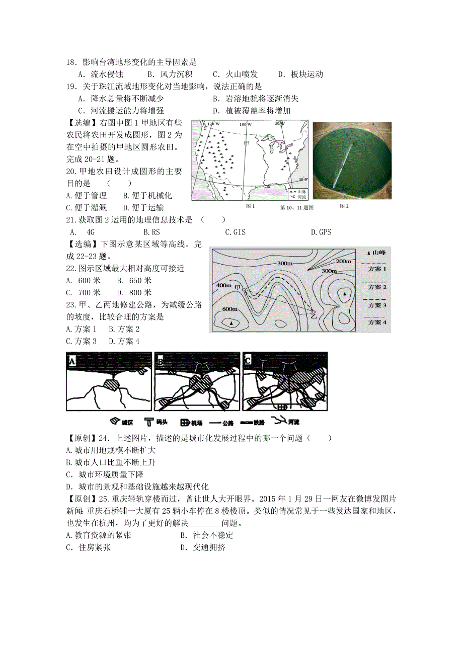 浙江省杭州市萧山区命题比赛高中地理试卷4 Word版含答案_第4页