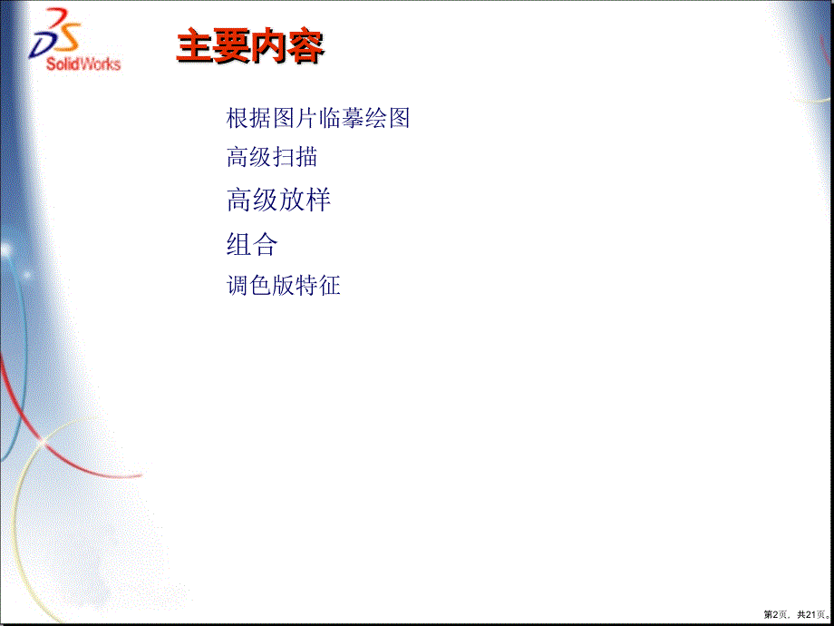 《高级实体建模技巧》教学课件_第2页