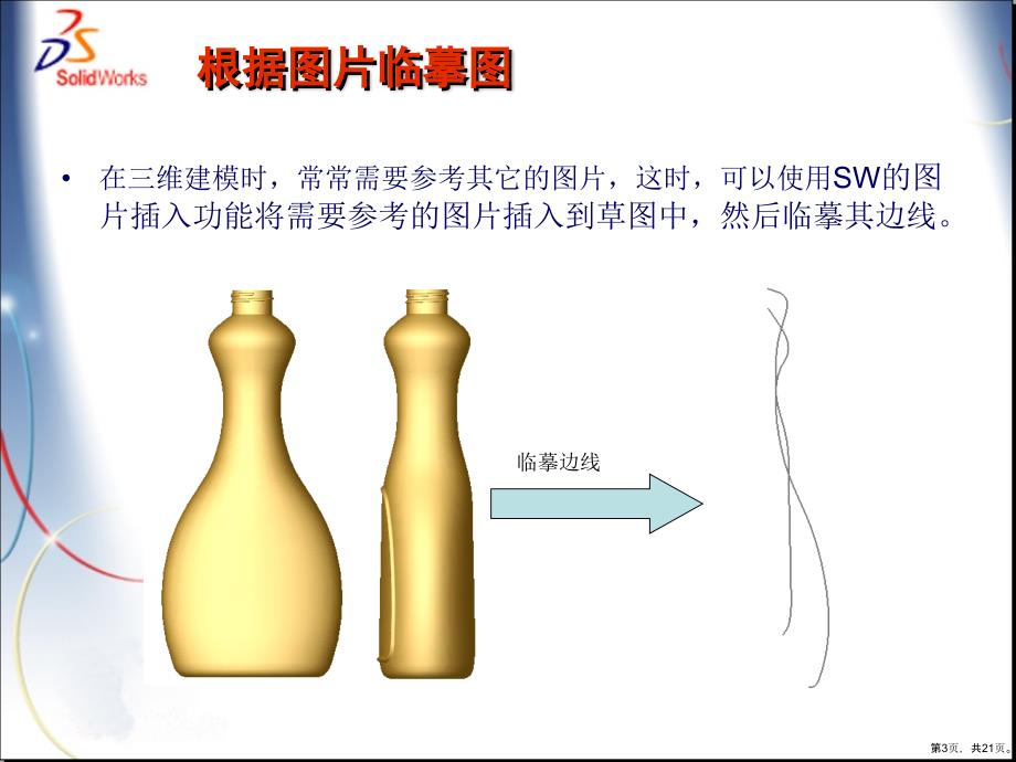 《高级实体建模技巧》教学课件_第3页