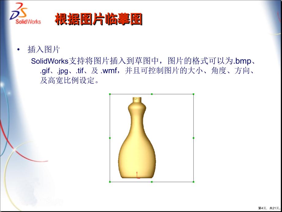 《高级实体建模技巧》教学课件_第4页