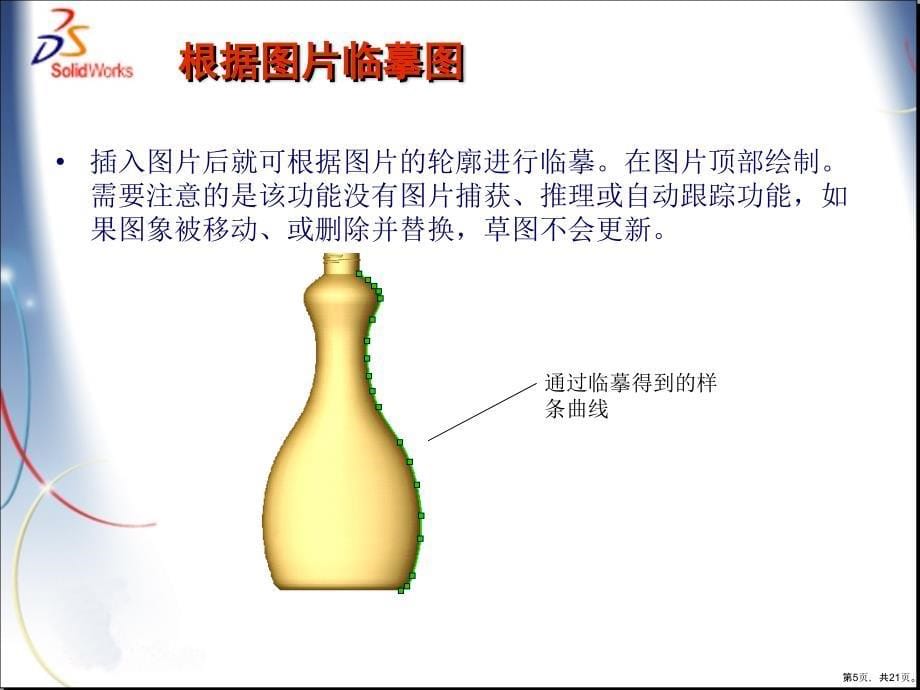 《高级实体建模技巧》教学课件_第5页