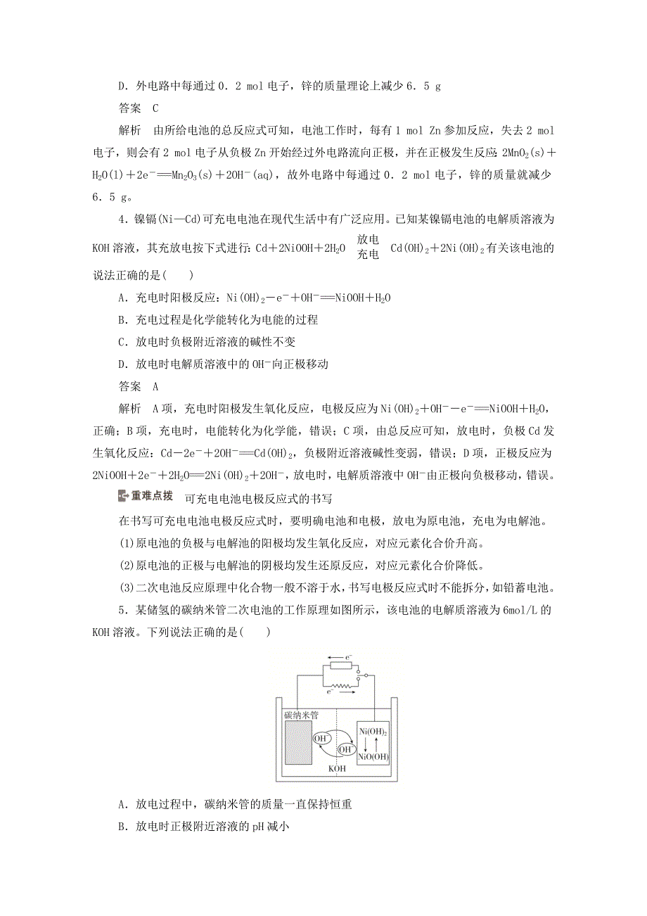 2020高中化学第四章电化学基础第2节化学电源作业含解析新人教版选修4_第2页