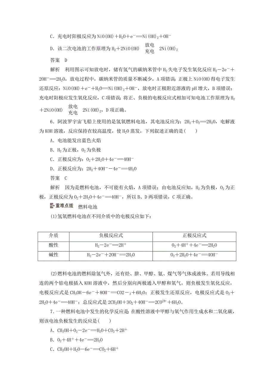 2020高中化学第四章电化学基础第2节化学电源作业含解析新人教版选修4_第3页