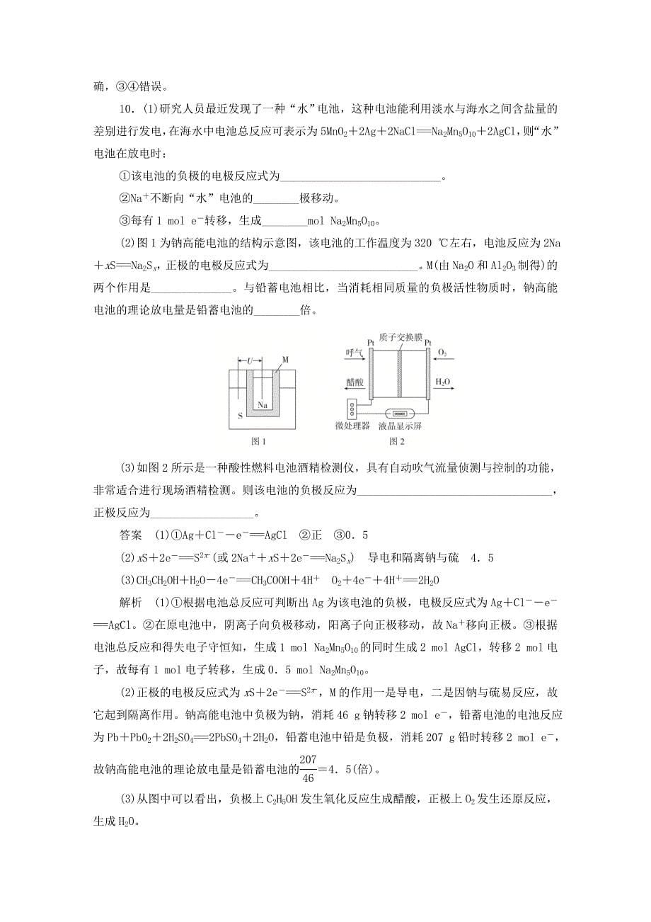 2020高中化学第四章电化学基础第2节化学电源作业含解析新人教版选修4_第5页