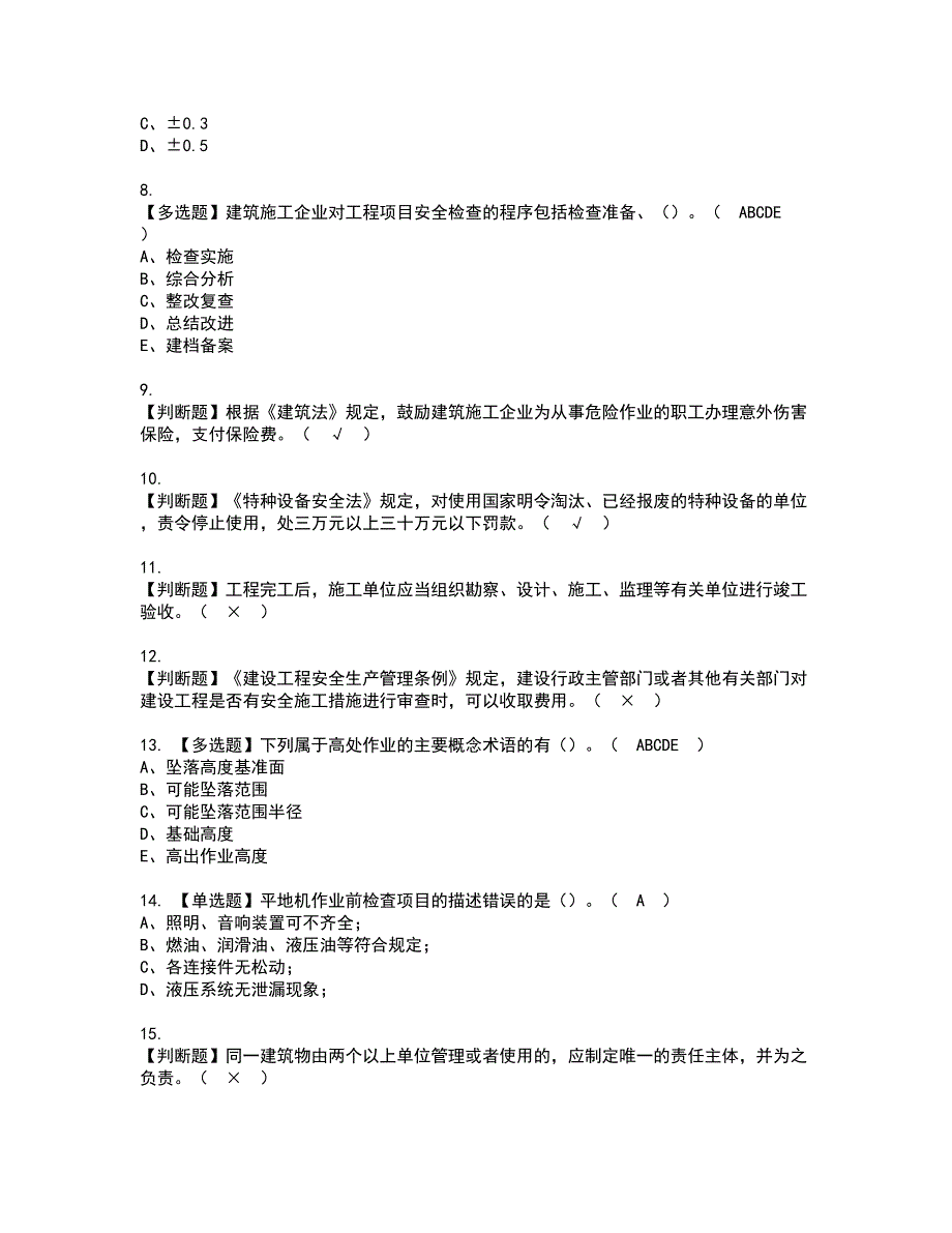 2022年安全员-A证（山东省-2022版）资格考试模拟试题带答案参考89_第2页