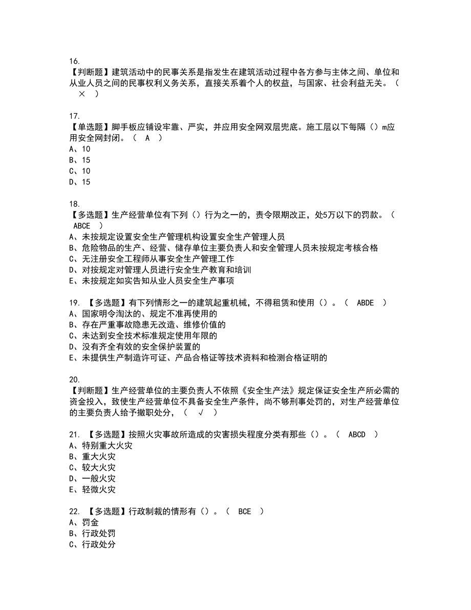 2022年安全员-A证（山东省-2022版）资格考试模拟试题带答案参考89_第3页