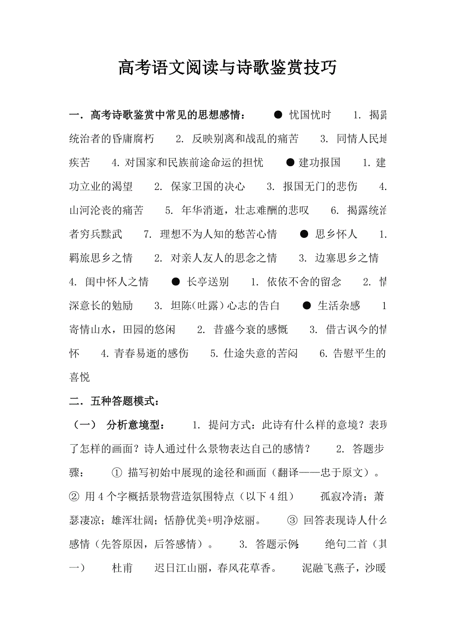 高考语文阅读与诗歌鉴赏技巧1.doc_第1页