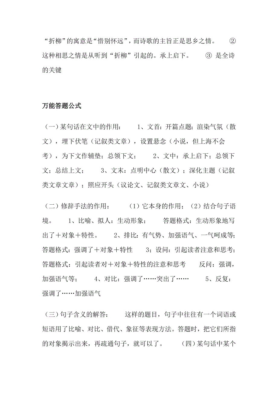 高考语文阅读与诗歌鉴赏技巧1.doc_第4页