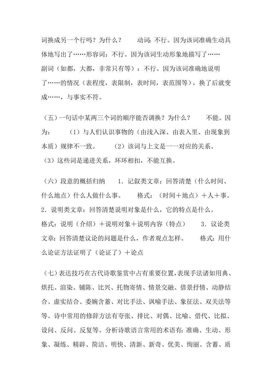 高考语文阅读与诗歌鉴赏技巧1.doc_第5页