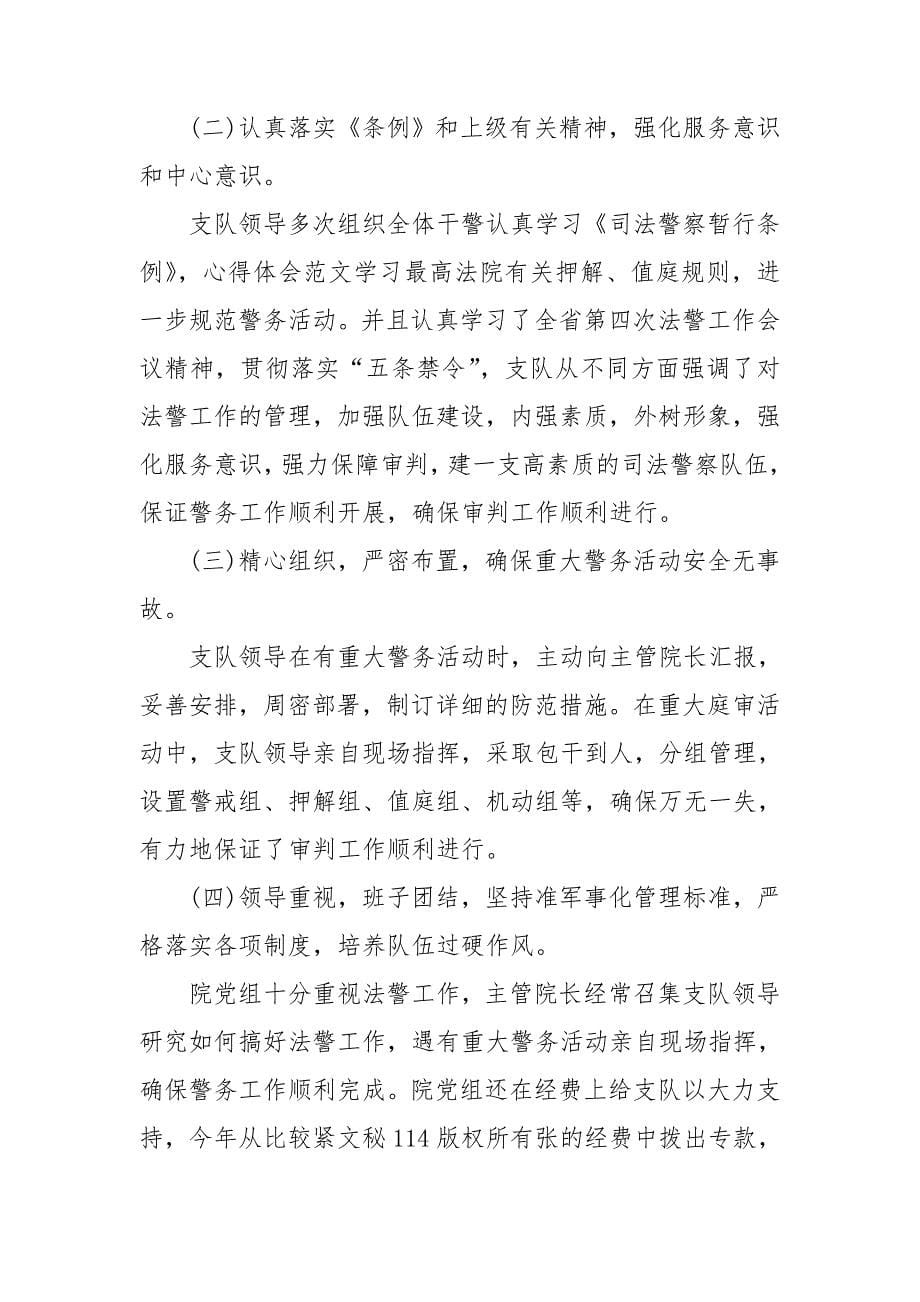 司法局法律服务年终工作总结范文.doc_第5页