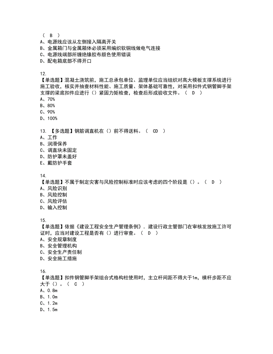 2022年湖北省安全员A证资格考试模拟试题（100题）含答案第4期_第5页