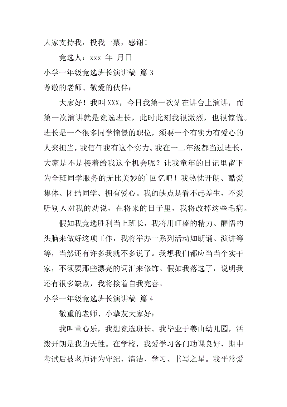 2023年小学一年级竞选班长演讲稿范文汇总八篇_第2页