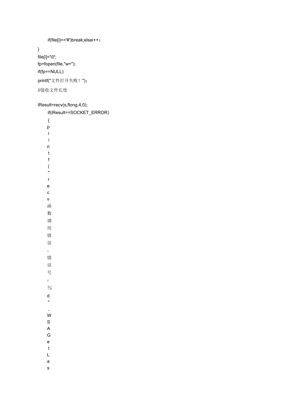 利用流式套接字实现文件的传输_第3页