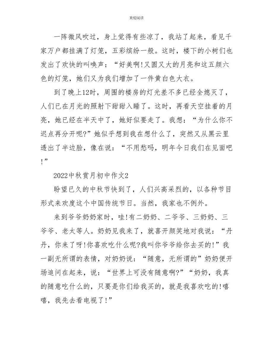 2022中秋赏月初中作文5篇_第2页