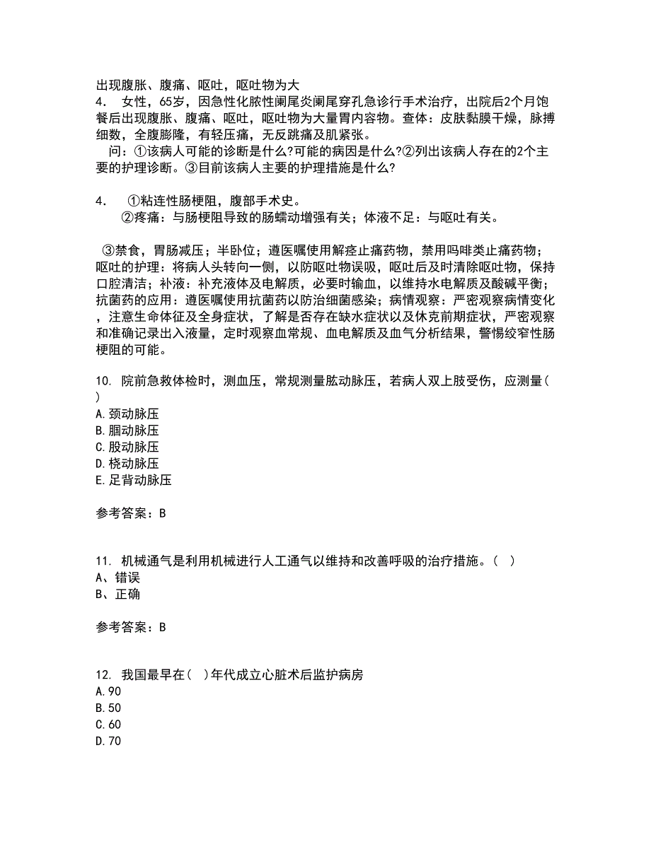 中国医科大学21秋《急危重症护理学》复习考核试题库答案参考套卷81_第3页