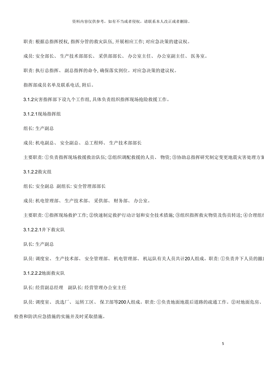 地震灾害应急预案_第5页